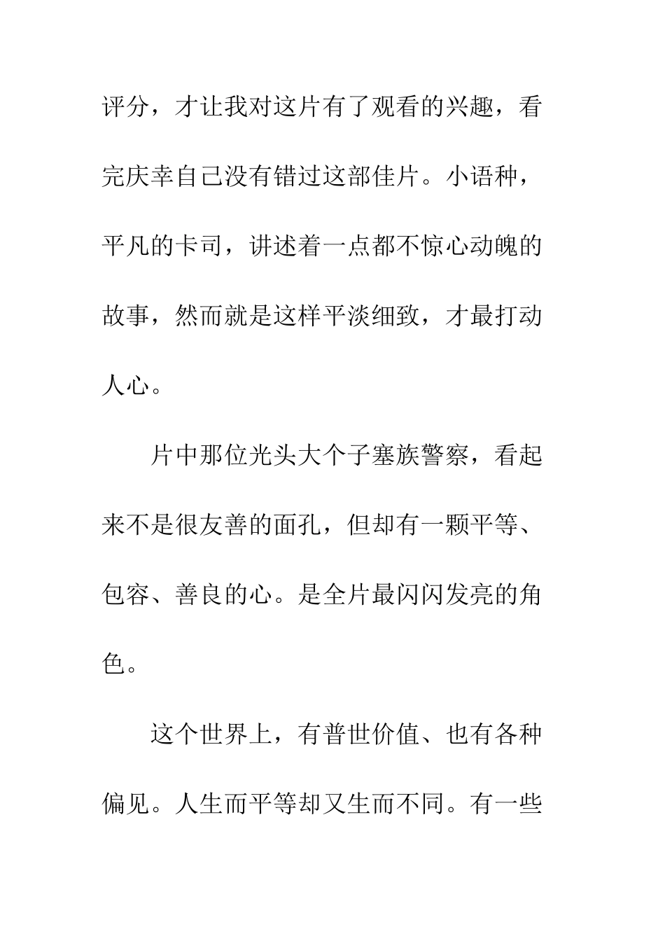 克罗地亚宪法影评观后_第3页