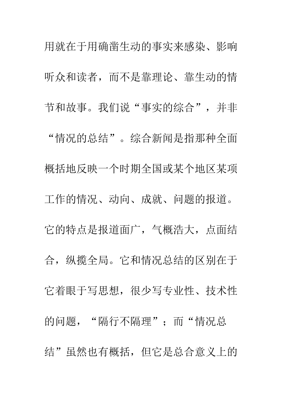 克服综合消息总结式写作_第2页