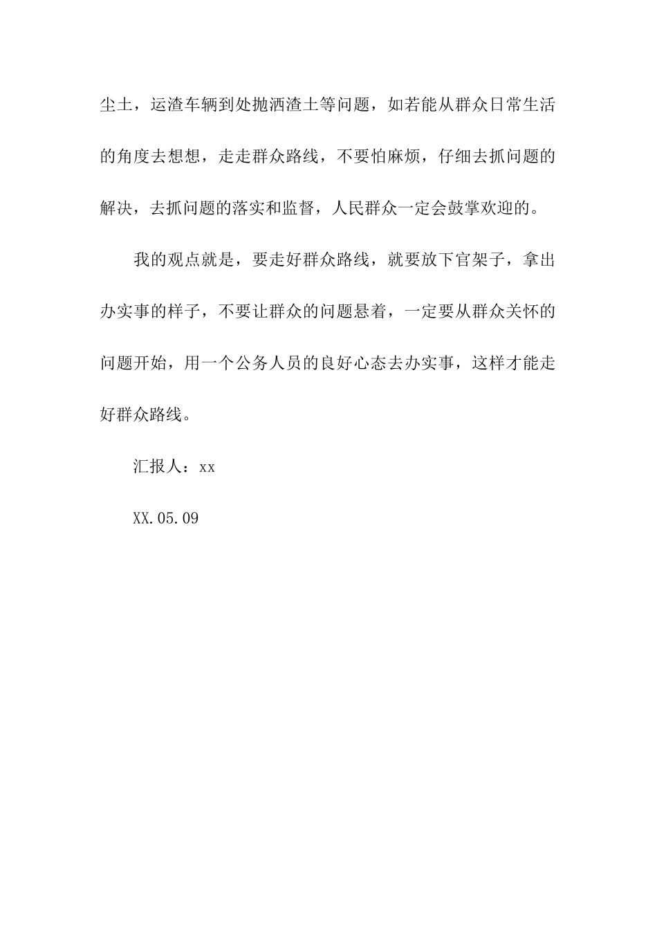 克服官本位思想_第2页