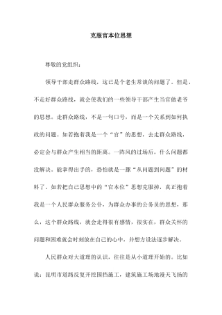 克服官本位思想