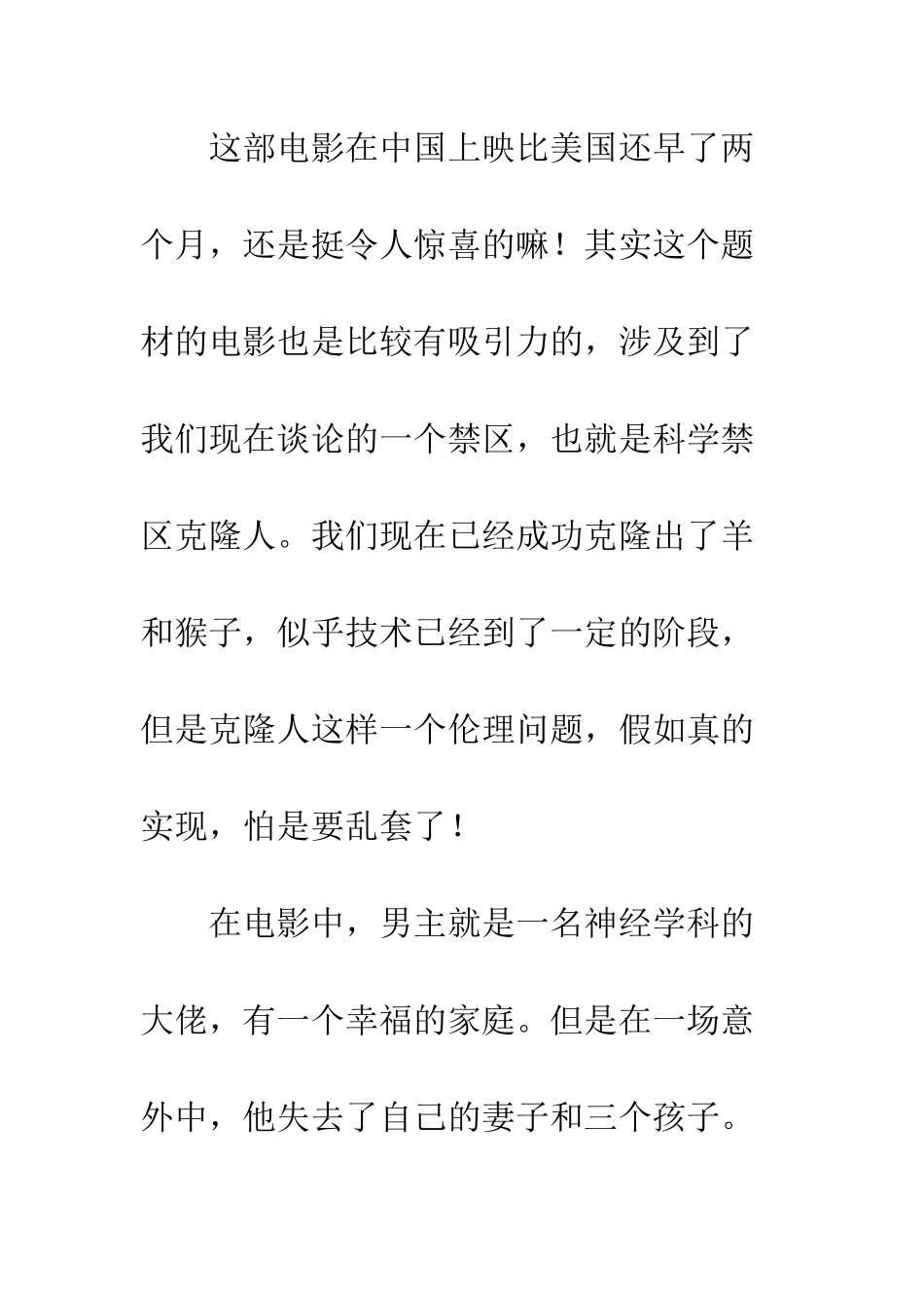 克隆人观后感_第2页