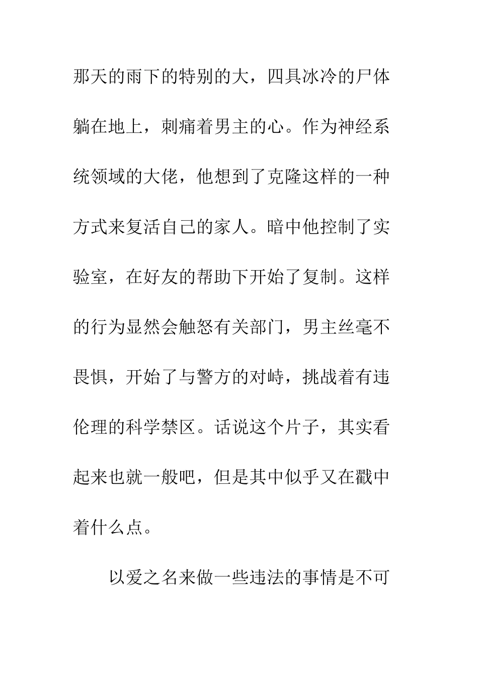 克隆人观后感_第3页