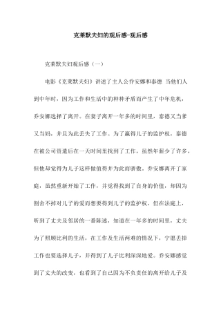 克莱默夫妇的观后感-观后感