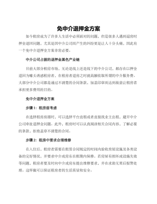 免中介退押金方案