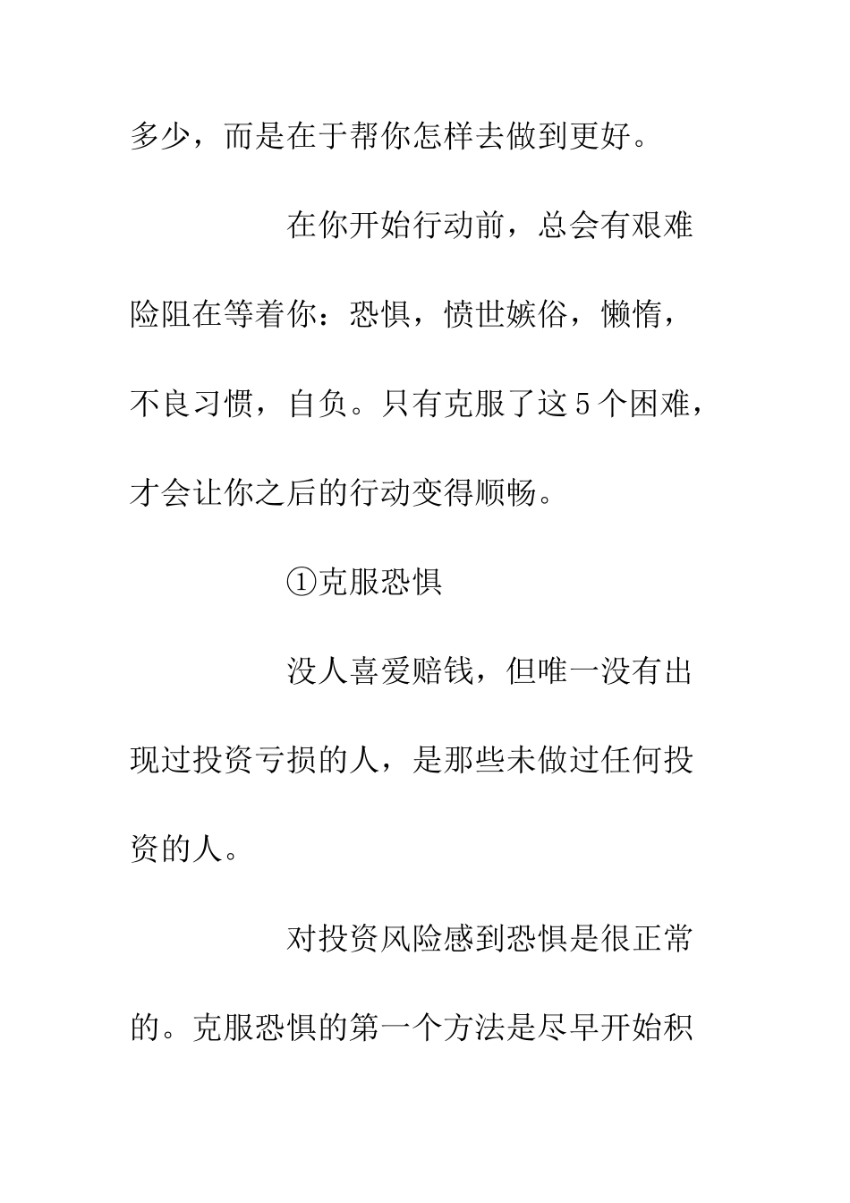 克服这五大困难-成为行动上的巨人_第2页