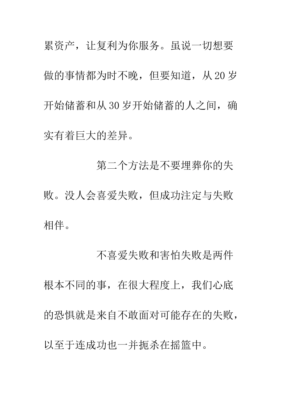 克服这五大困难-成为行动上的巨人_第3页