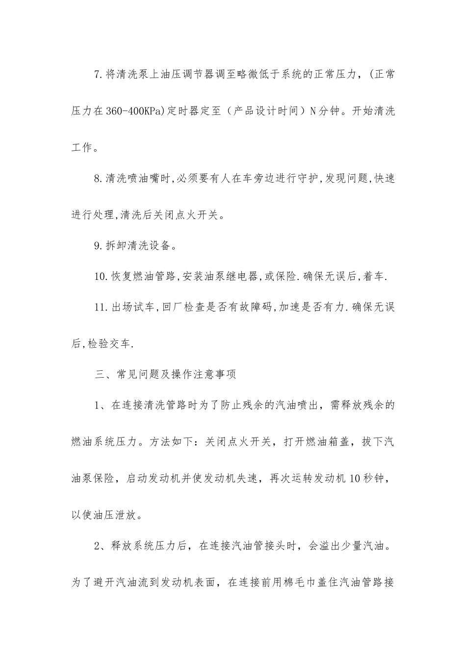 免拆清洗喷油嘴安全操作流程_第2页