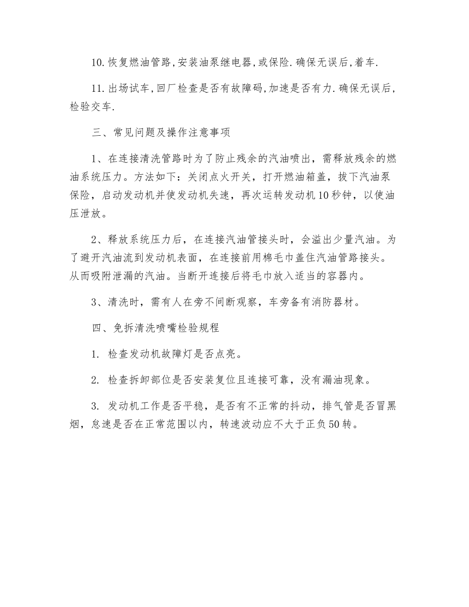 免拆清洗喷油嘴安全操作规程_第2页