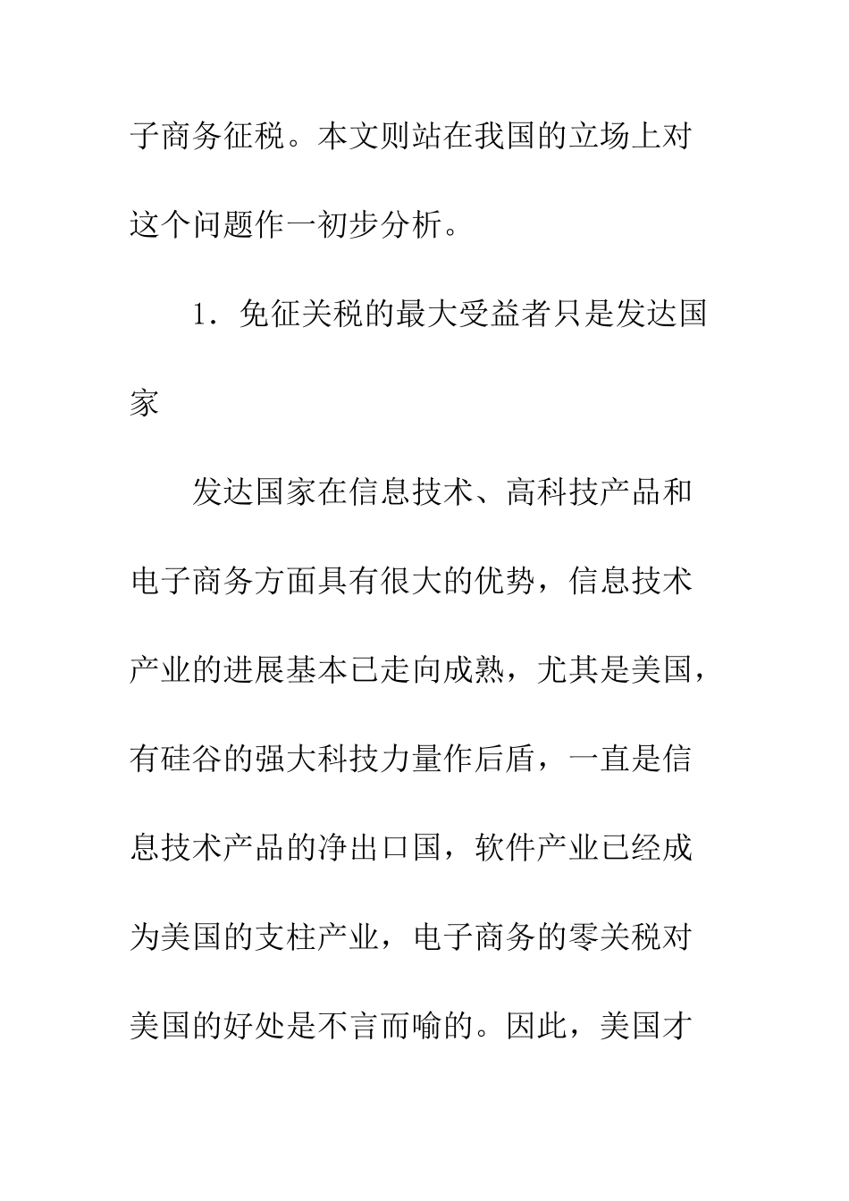 免征关税将促使贸易方规避国际税收_第2页