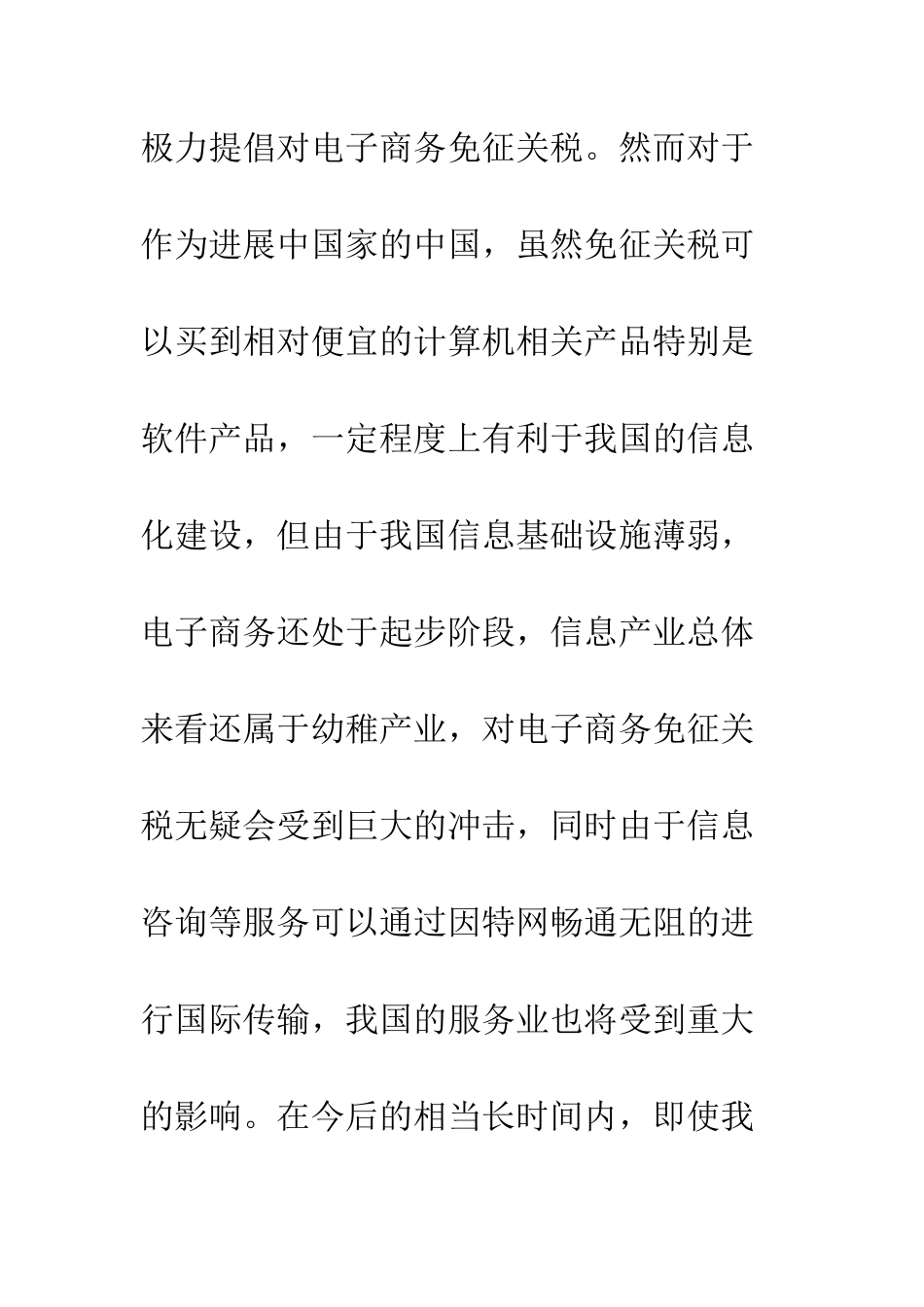 免征关税将促使贸易方规避国际税收_第3页