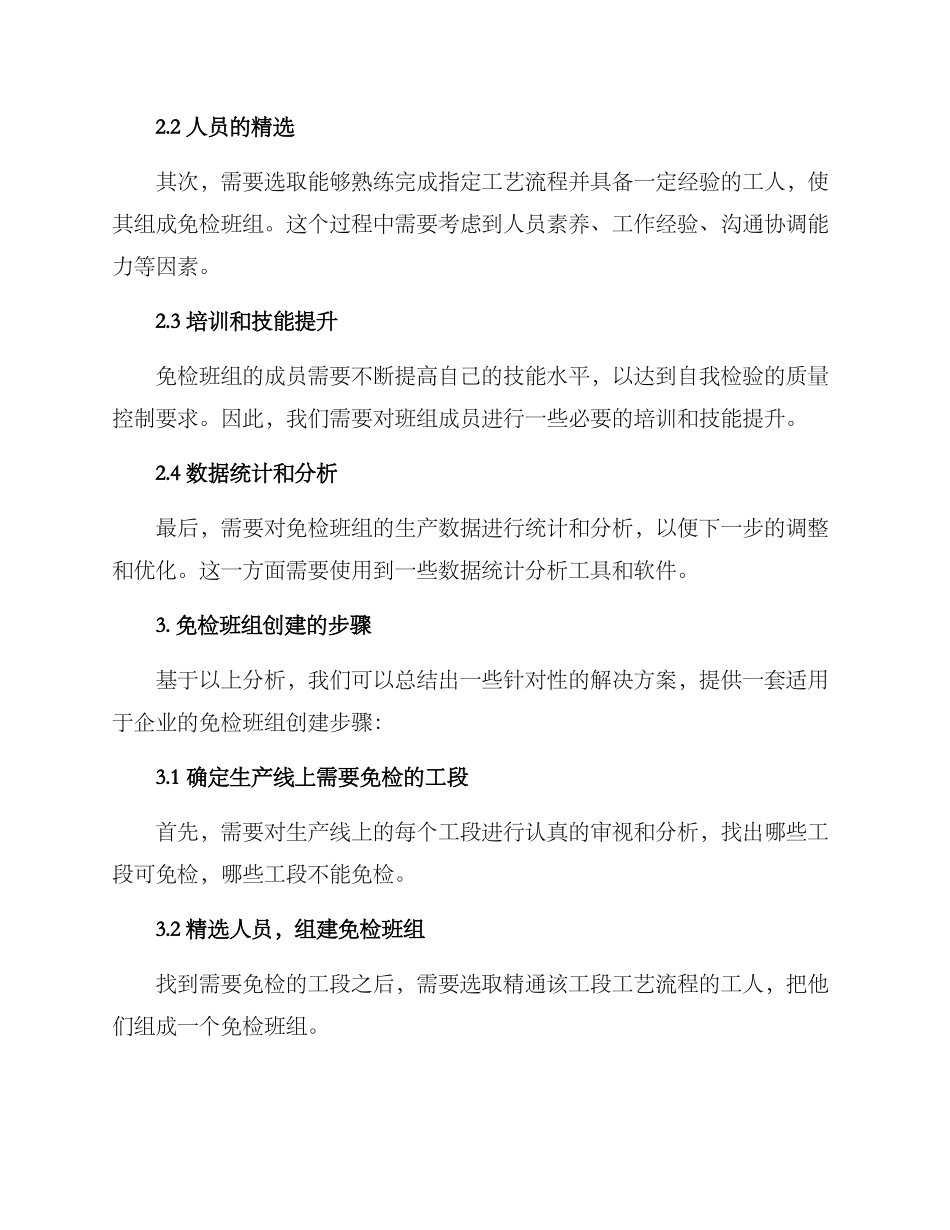 免检班组创建方案_第2页
