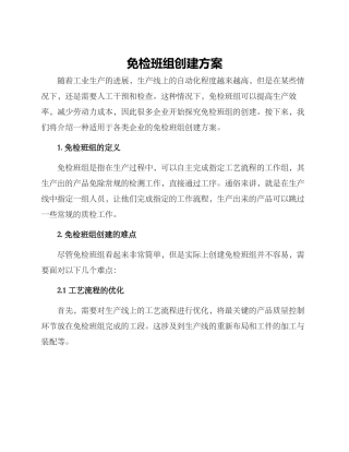 免检班组创建方案