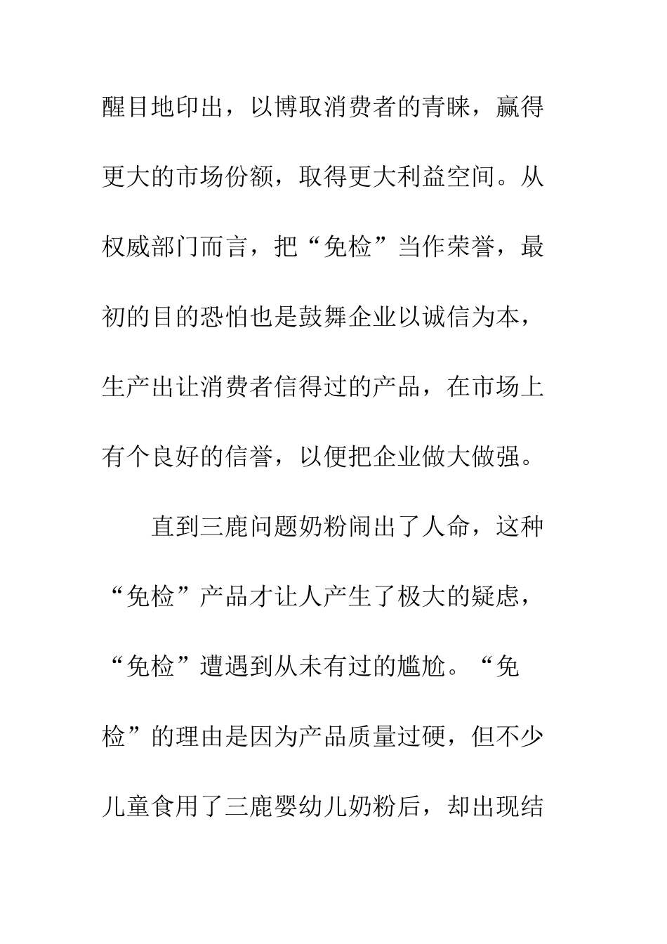 免检理性思索_第2页
