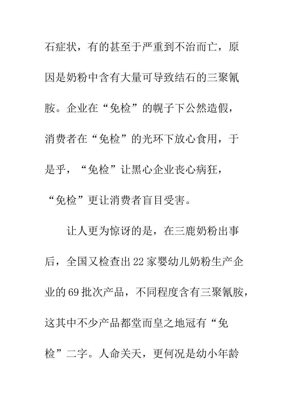 免检理性思索_第3页