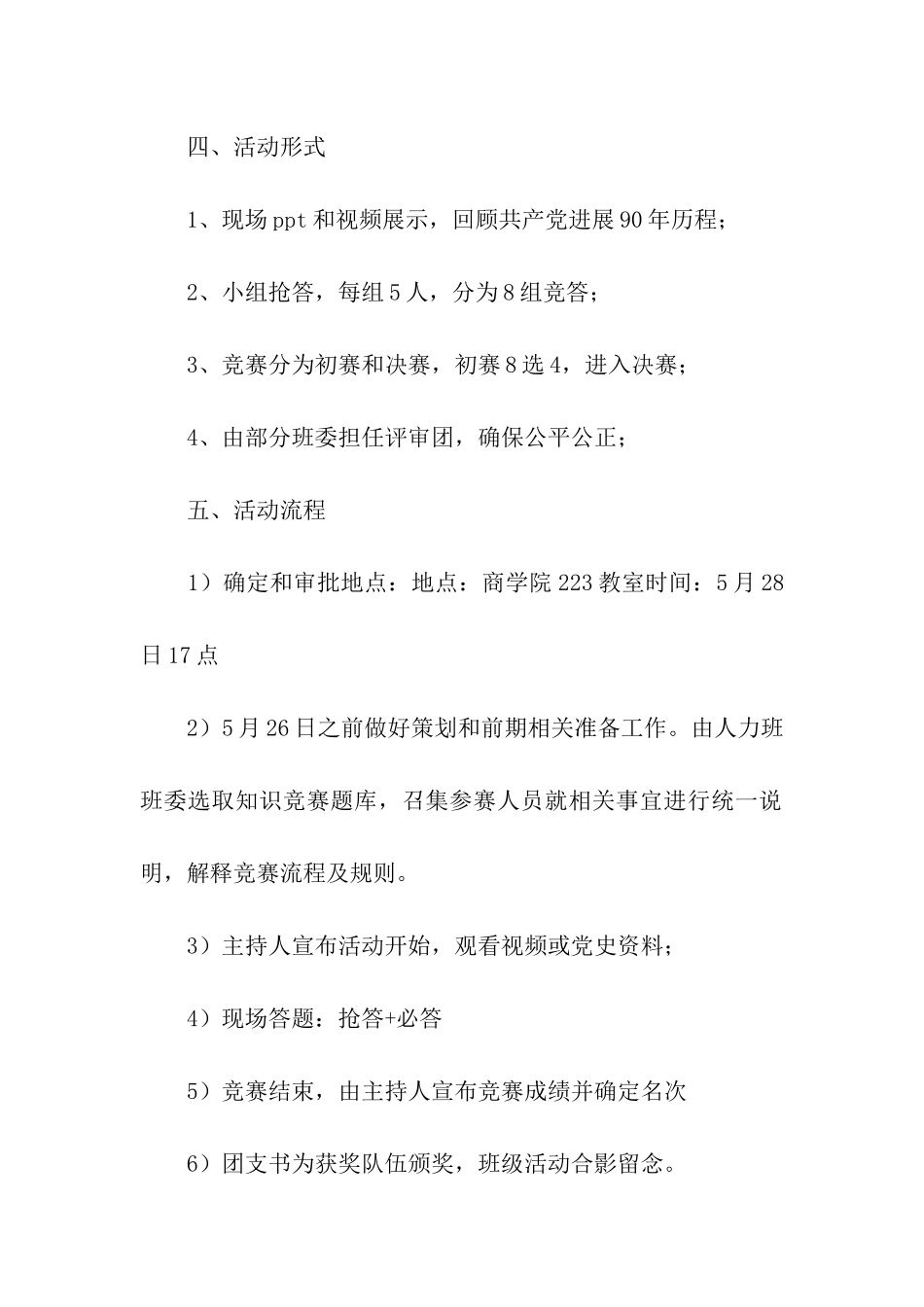 党史知识竞答会策划书_第2页