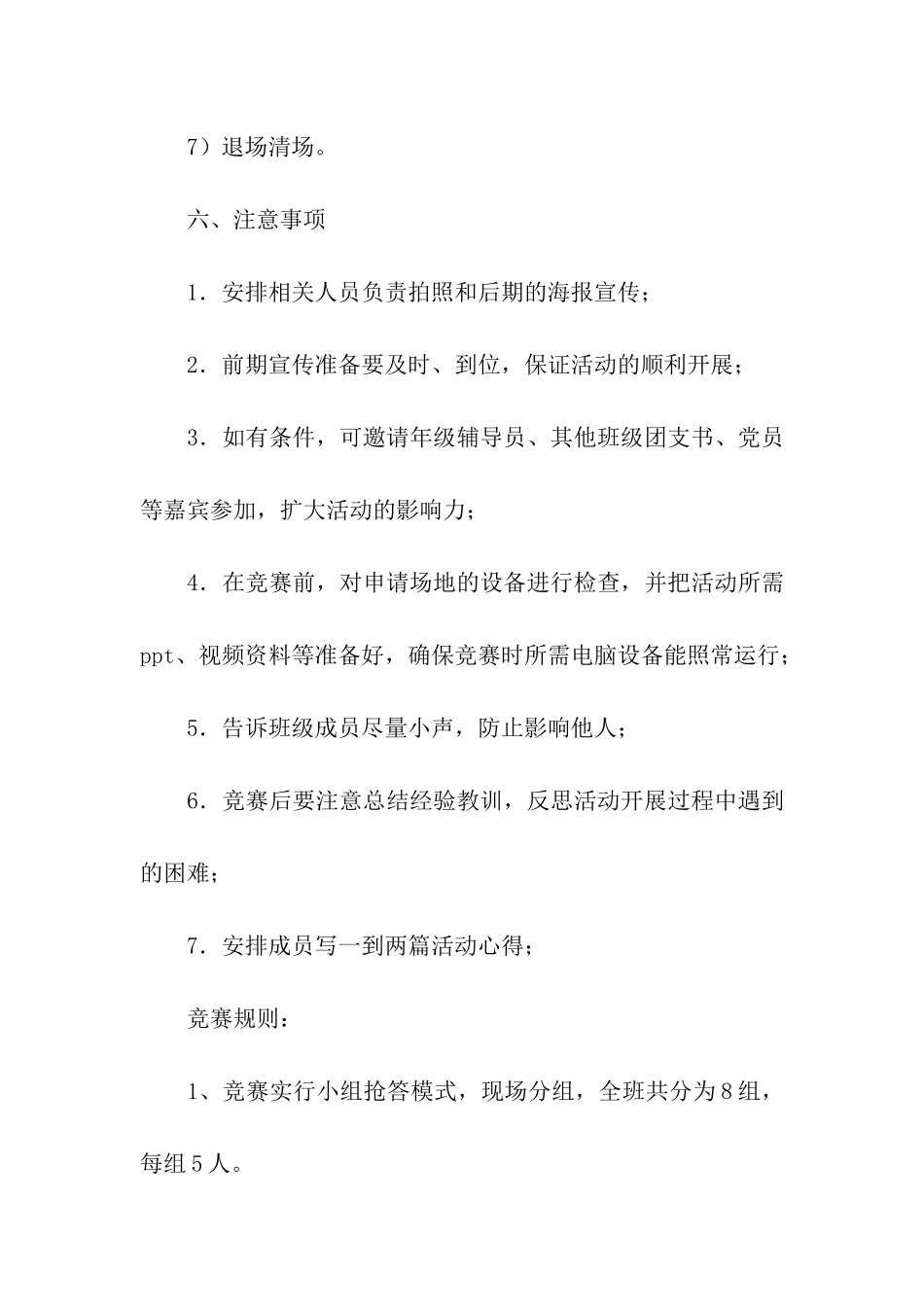 党史知识竞答会策划书_第3页