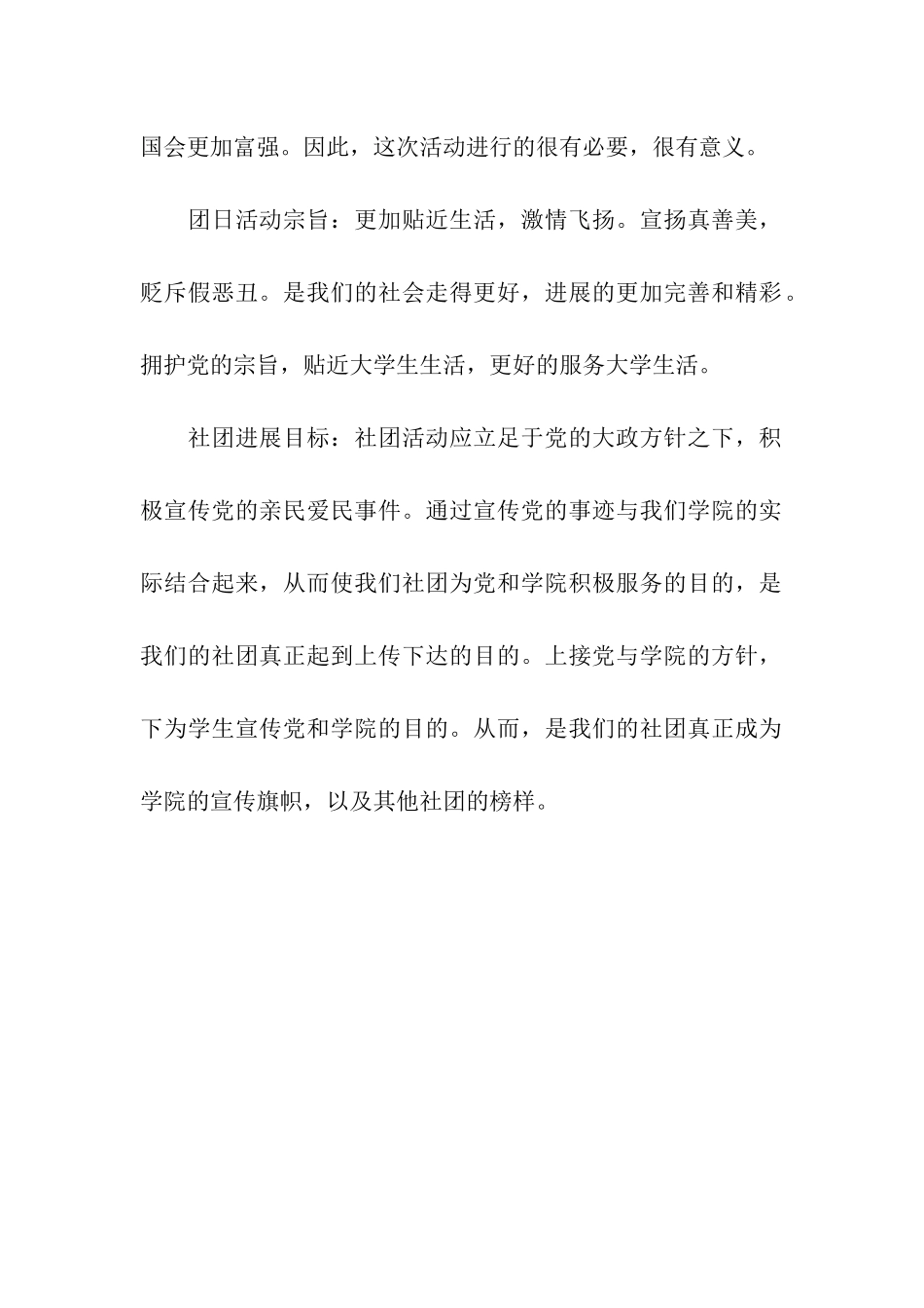 党史我来讲团日活动总结_第2页