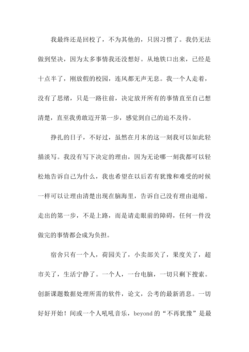 党员12月思想汇报_第3页