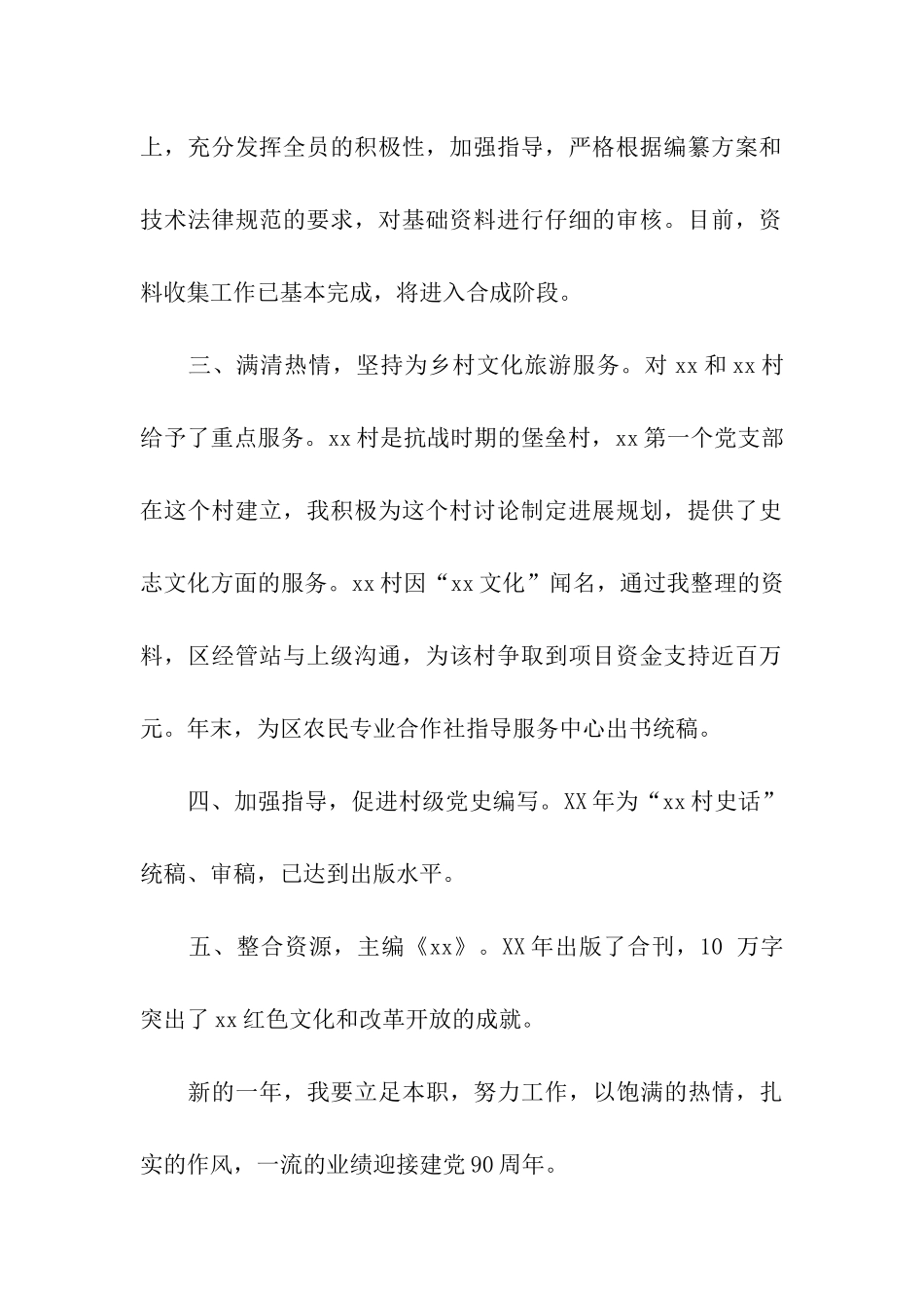 党史编辑部主任述职述廉报告_第2页