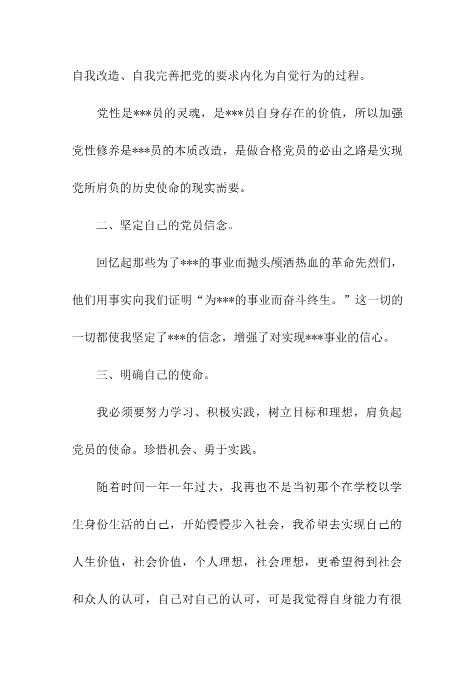 党员2025年第二季度思想汇报1000字_第2页