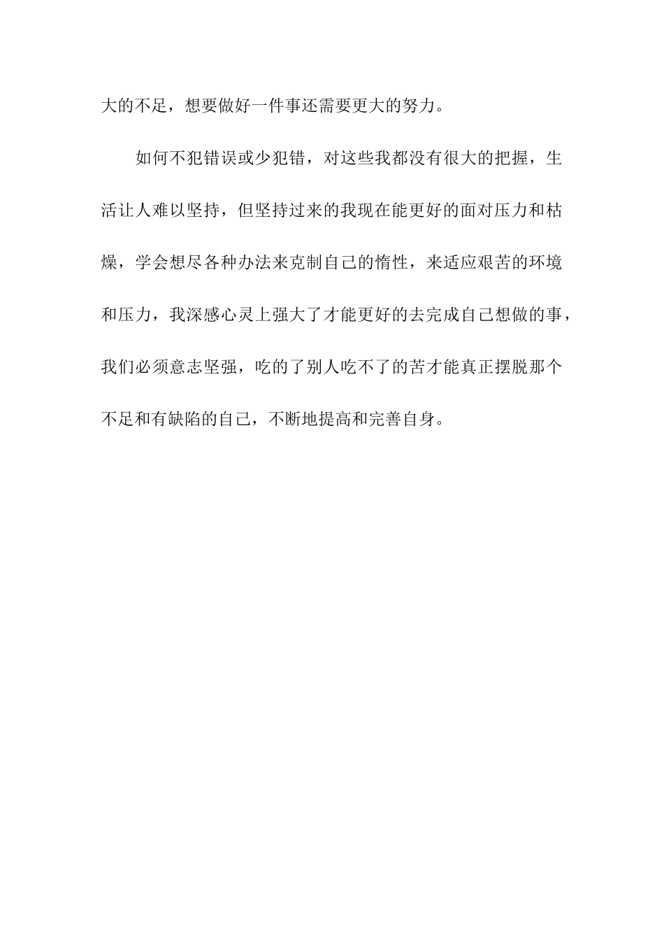 党员2025年第二季度思想汇报1000字_第3页