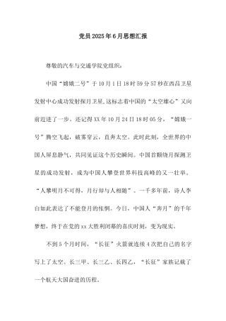 党员2025年6月思想汇报