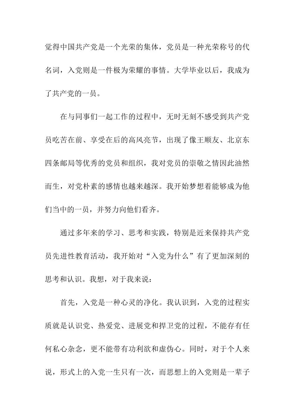 党员2025入党思想汇报1500字_第2页