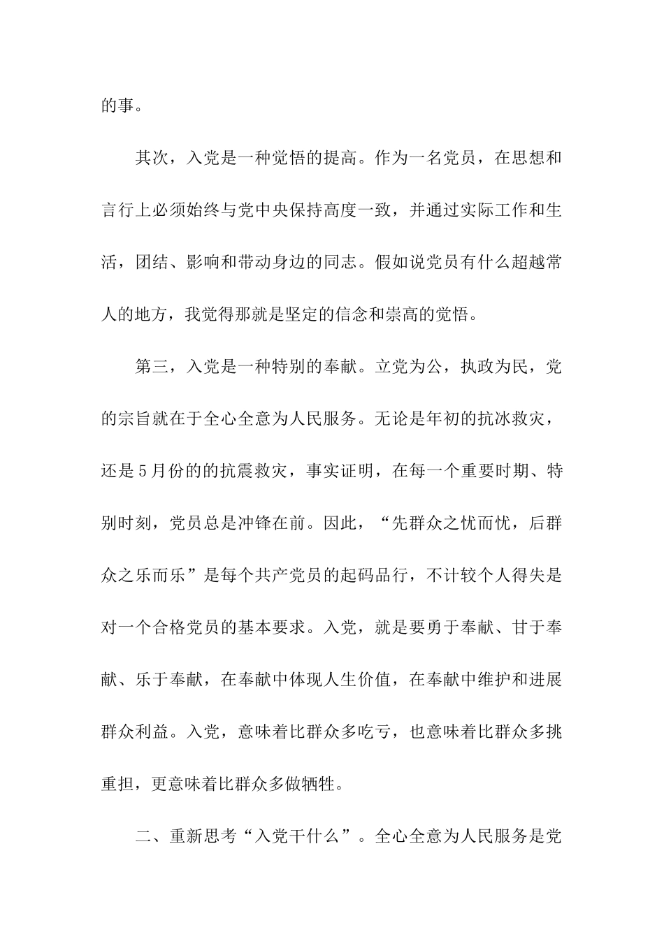 党员2025入党思想汇报1500字_第3页