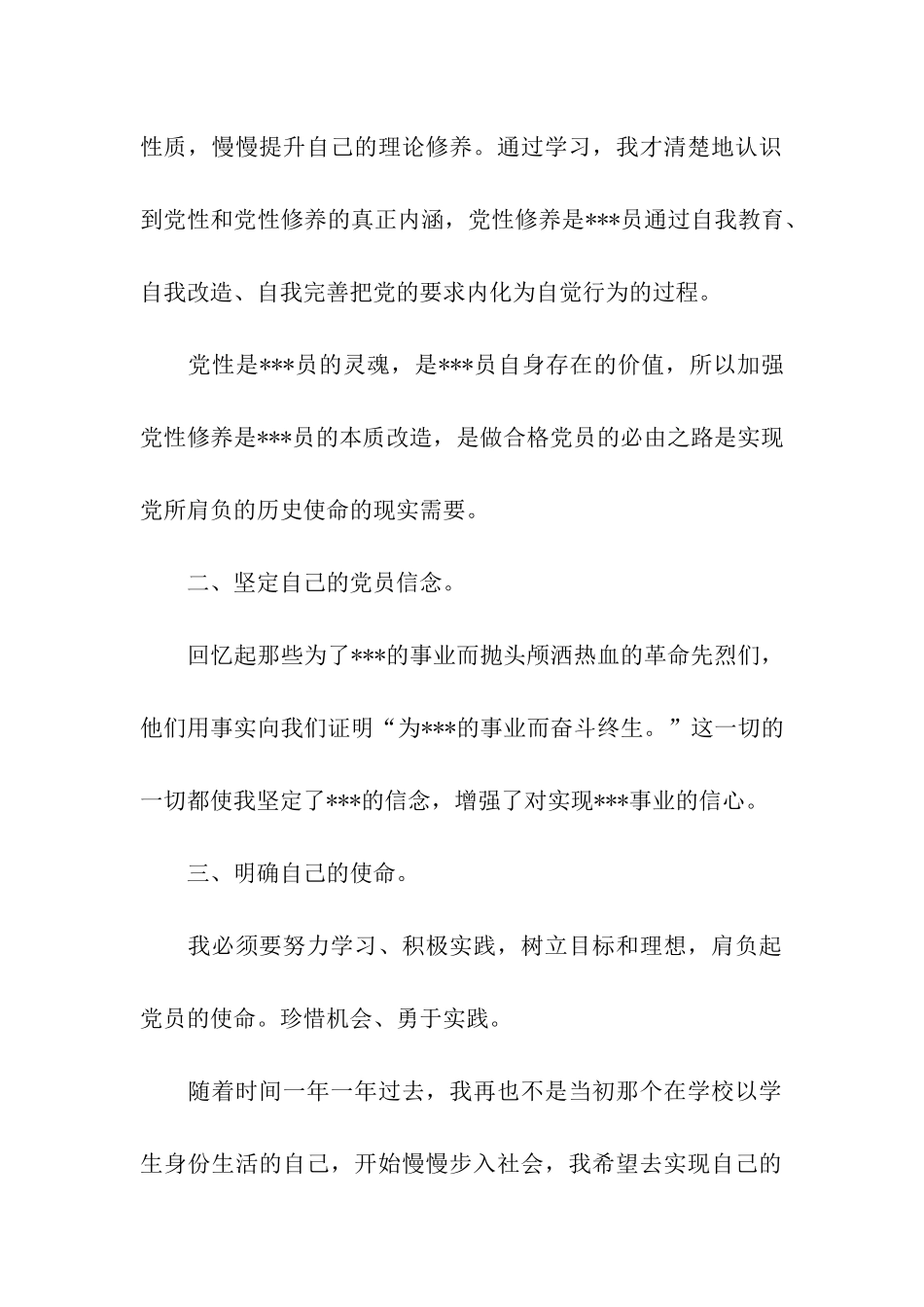 党员2025年第一季度思想汇报范文_第2页
