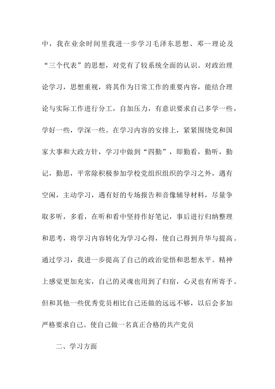 党员一年工作思想汇报_第2页