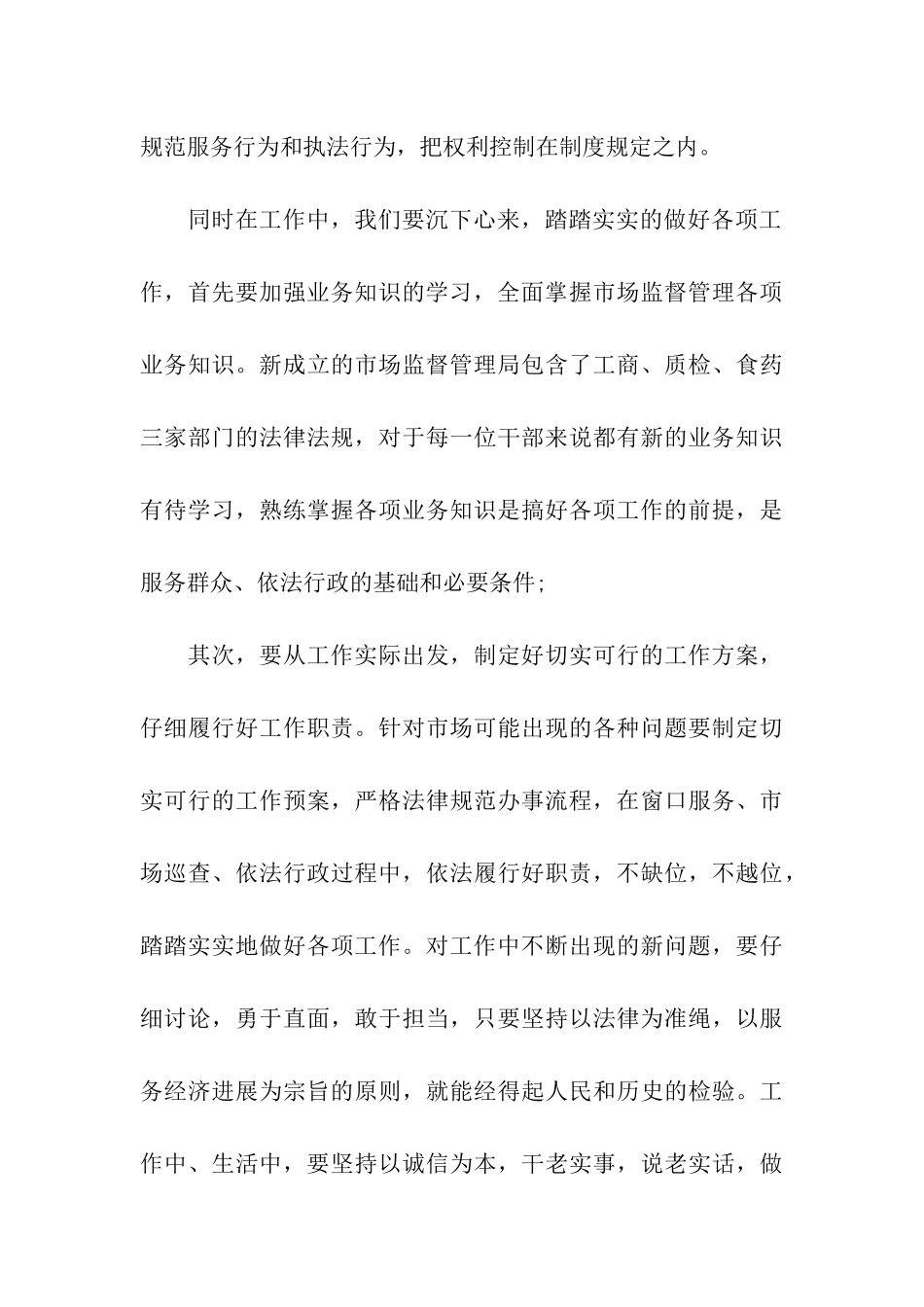 党员三严三实思想汇报_第3页
