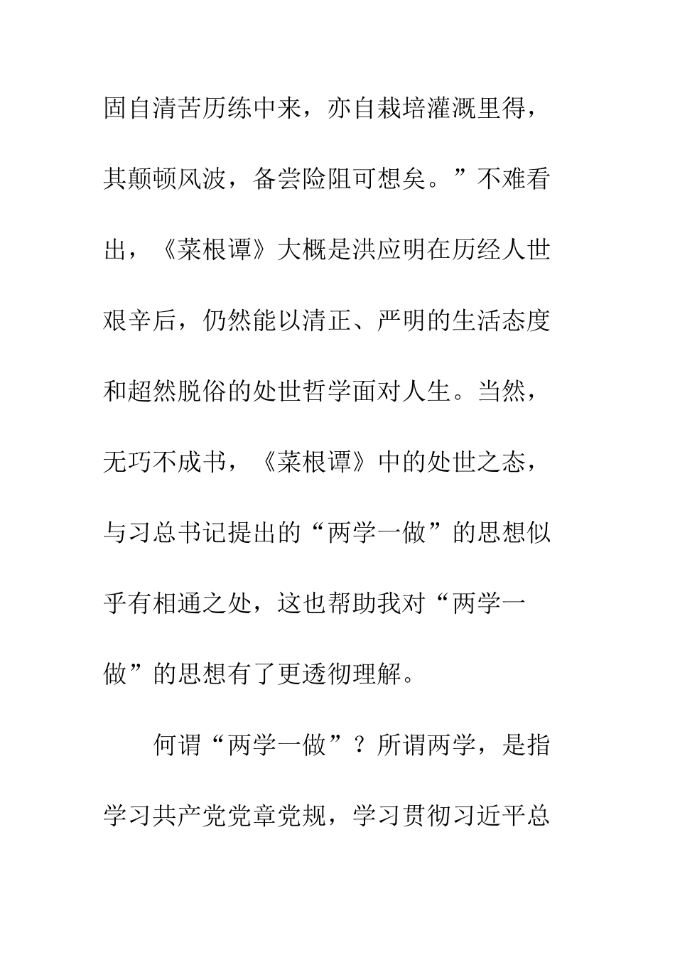 党员《菜根谭》读后感_第2页