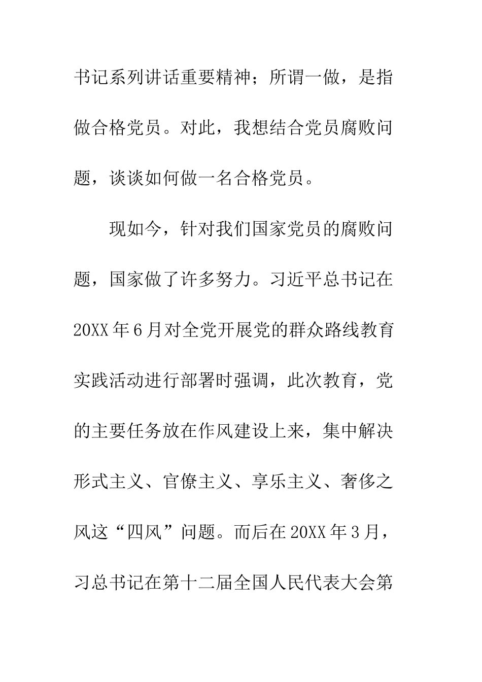 党员《菜根谭》读后感_第3页