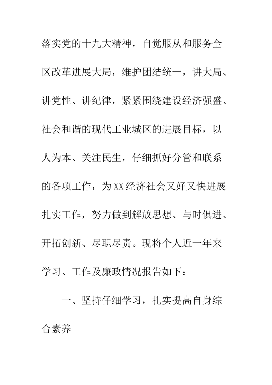 党员20XX年个人述职述廉报告精选6篇_第2页