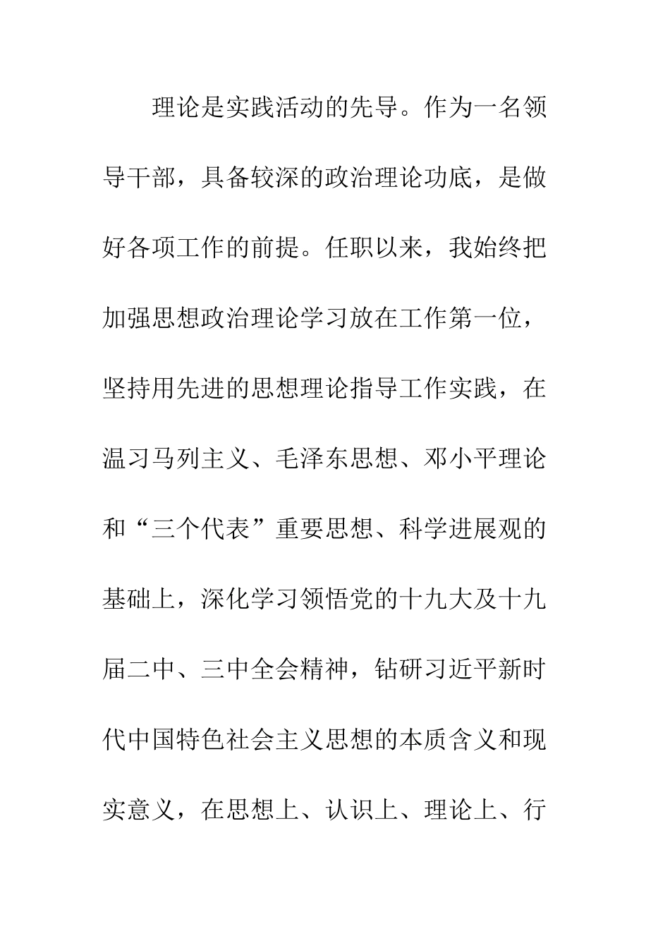 党员20XX年个人述职述廉报告精选6篇_第3页