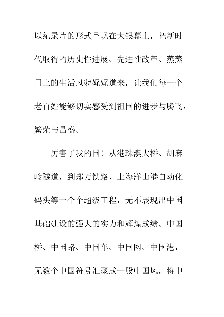 党员《厉害了-我的国》观后感大全_第2页