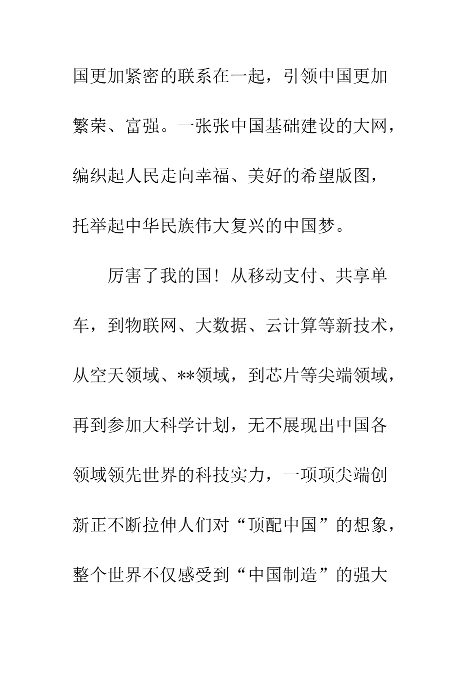 党员《厉害了-我的国》观后感大全_第3页