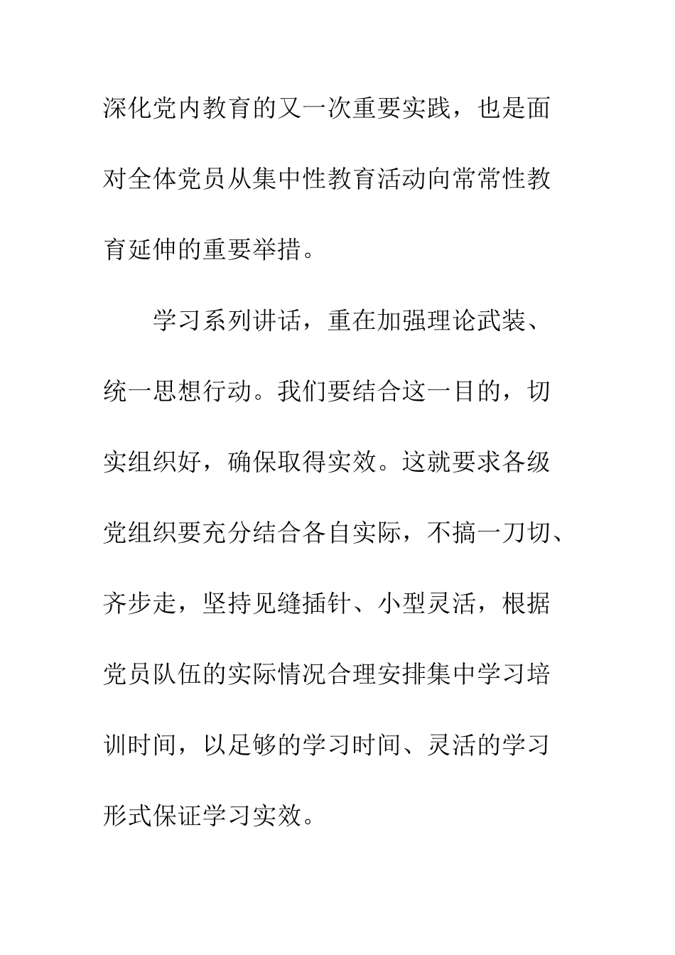 党员两学一做学习心得体会大全_第2页