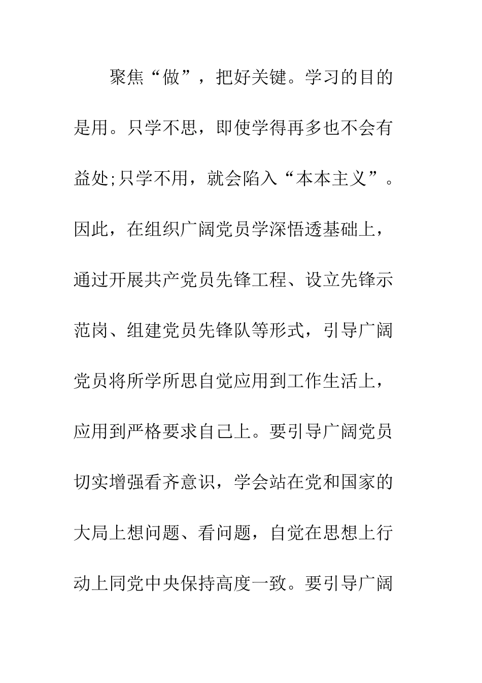 党员两学一做学习心得体会大全_第3页