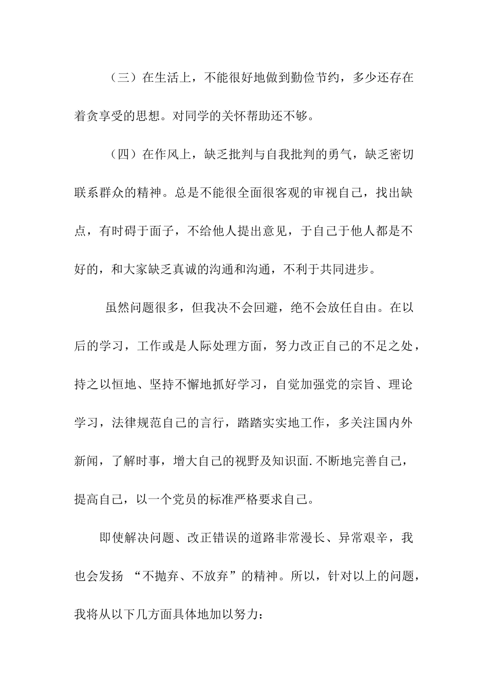 党员个人剖析3篇_第2页