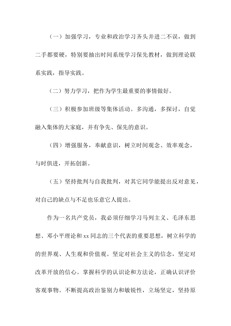 党员个人剖析3篇_第3页