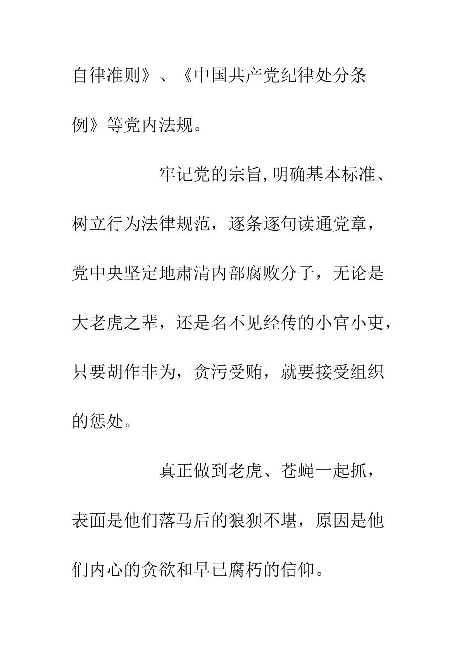 党员两学一做学习心得体会做时代担当-争当合格党员_第2页