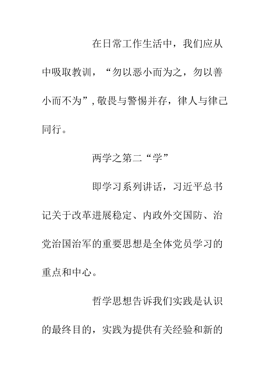 党员两学一做学习心得体会做时代担当-争当合格党员_第3页