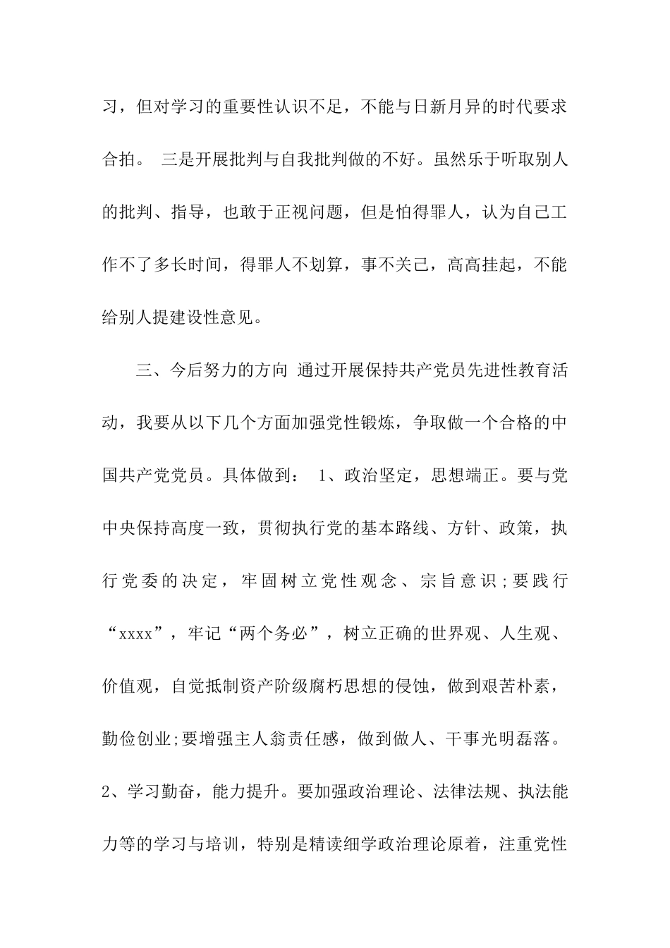 党员个人党性分析材料范文_第3页