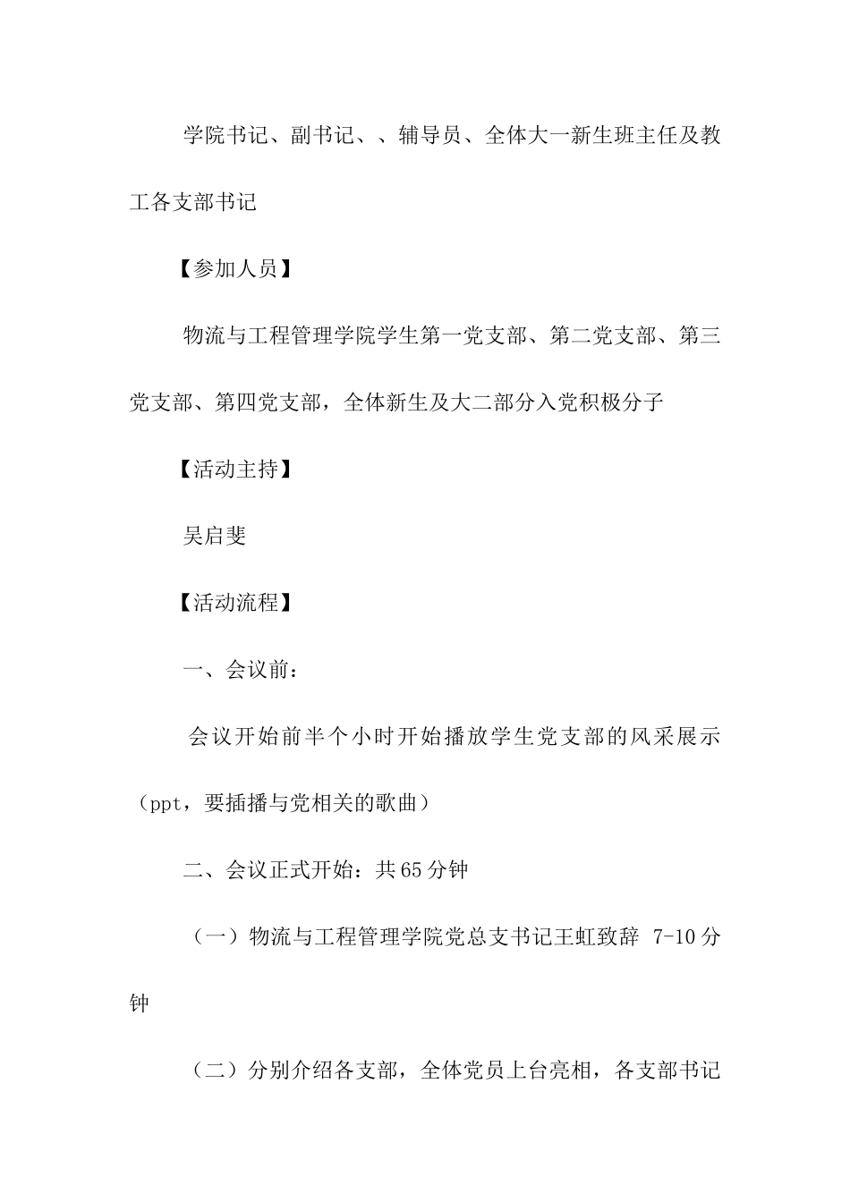 党员与新生见面会活动策划书_第2页