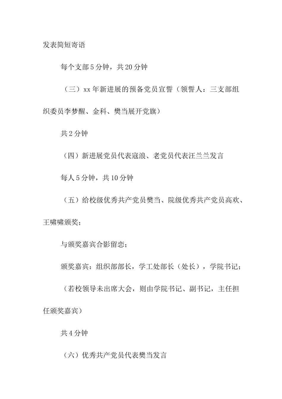 党员与新生见面会活动策划书_第3页