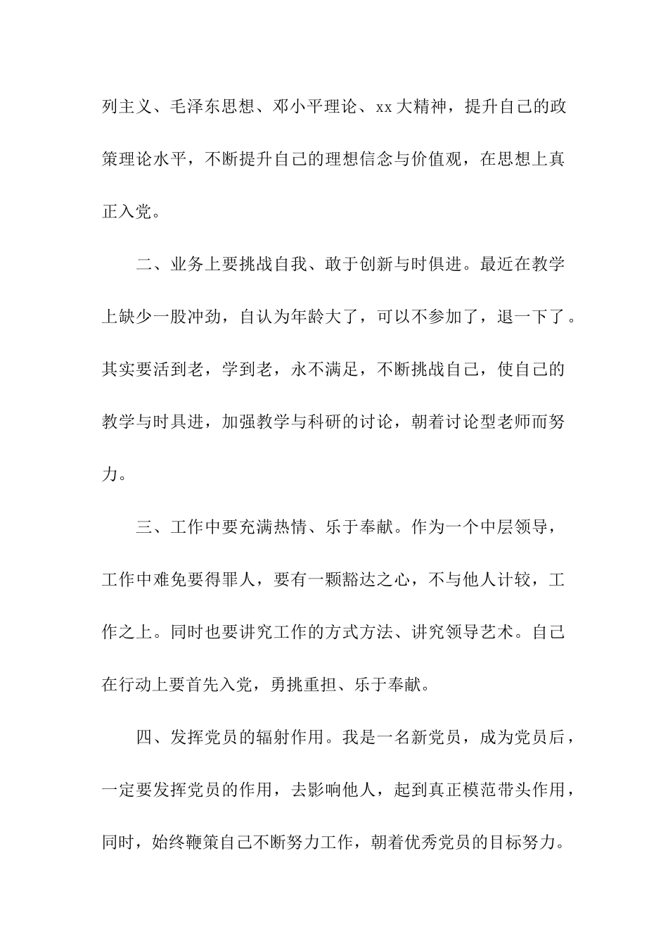 党员个人剖析材料_第2页