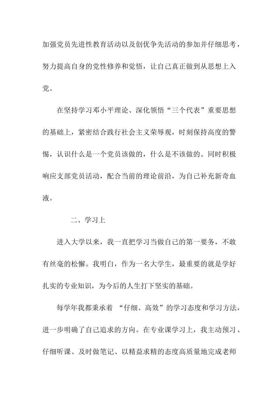 党员个人思想工作自我总结_第2页