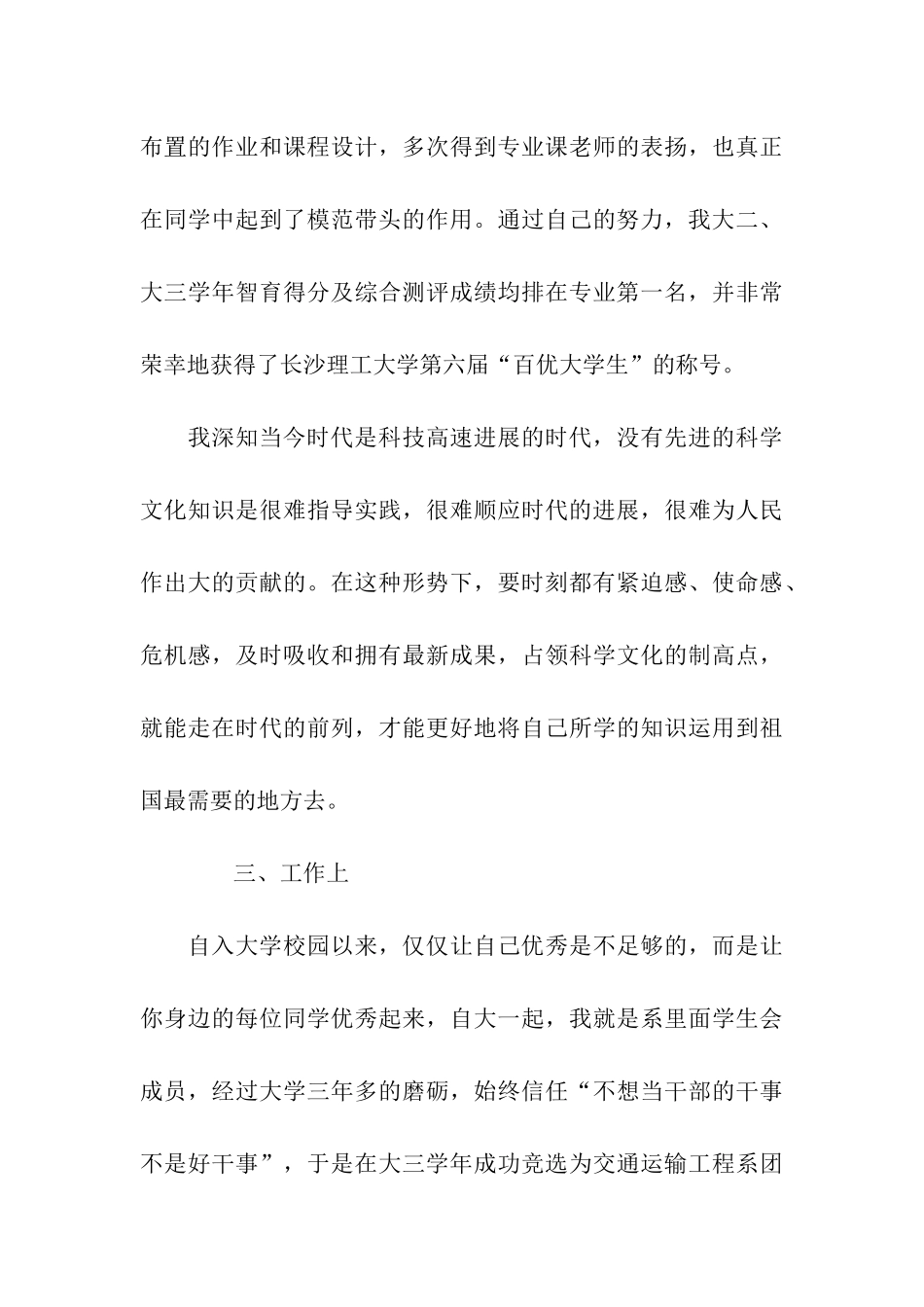 党员个人思想工作自我总结_第3页