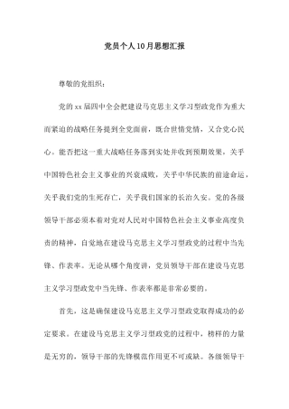 党员个人10月思想汇报